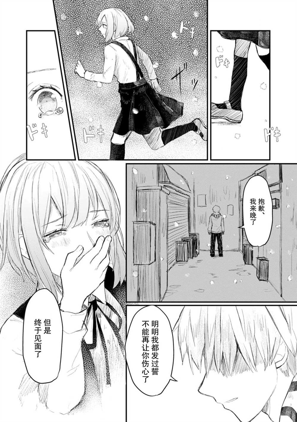 转生恐怖游戏遇见我推的杀人鬼漫画,第5话3图