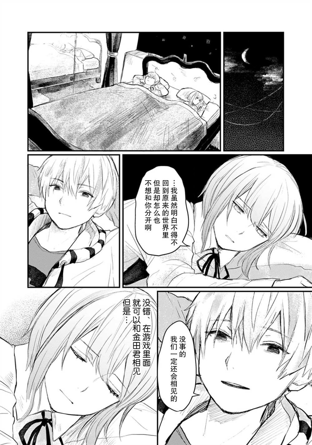 转生恐怖游戏遇见我推的杀人鬼漫画,第5话1图