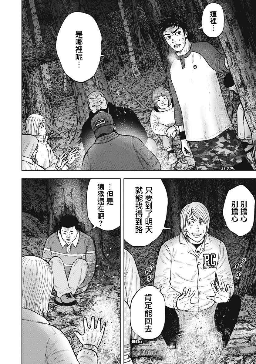 Monkey Circle漫画,第7话邂逅森林4图