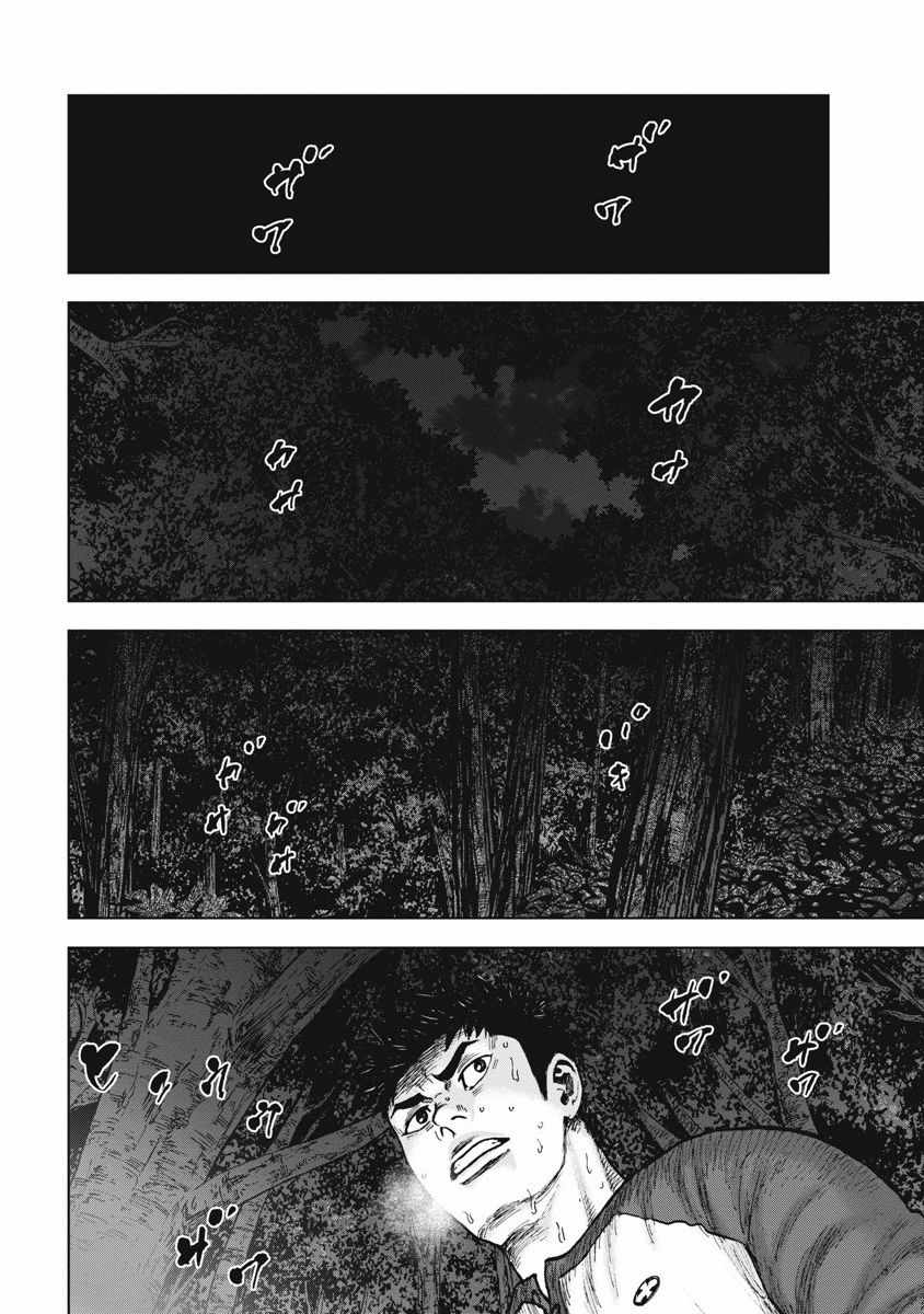 Monkey Circle漫画,第7话邂逅森林2图