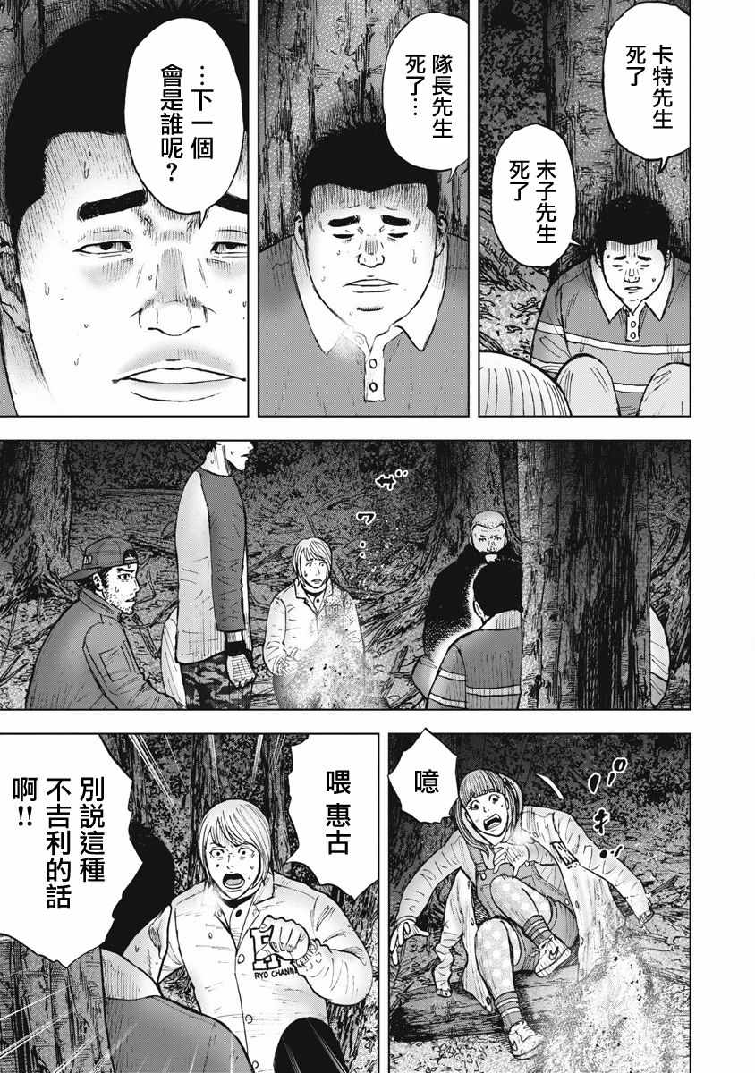 Monkey Circle漫画,第7话邂逅森林5图