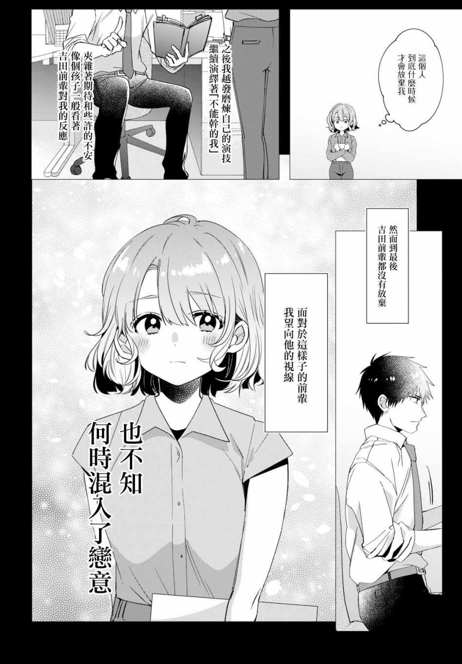 剃须，然后捡到女高中生漫画,第8话4图