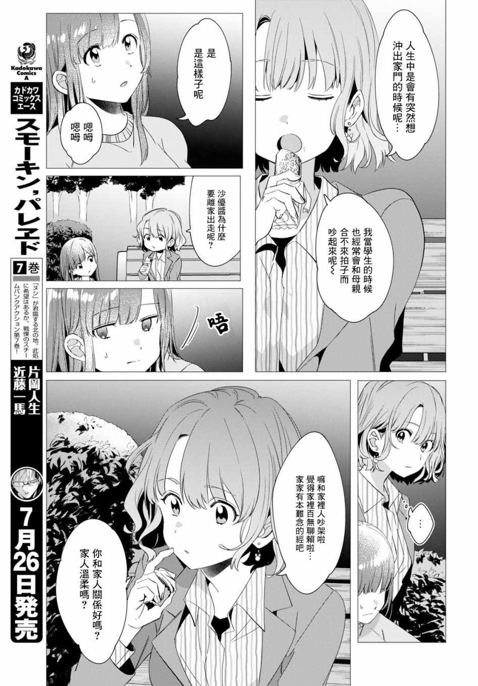 剃须，然后捡到女高中生漫画,第8话4图