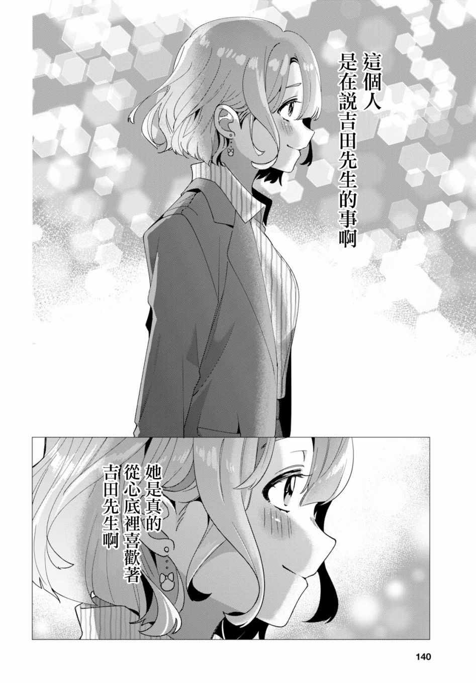 剃须然后捡到女高中生漫画,第8话4图