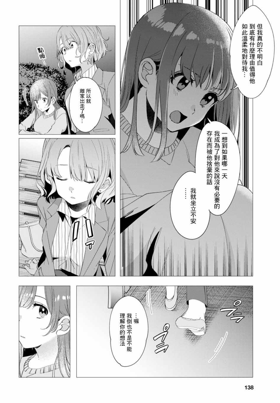 剃须然后捡到女高中生漫画,第8话2图