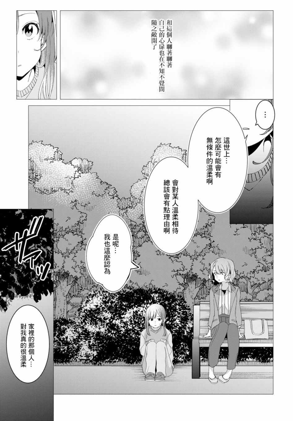 剃须然后捡到女高中生漫画,第8话1图