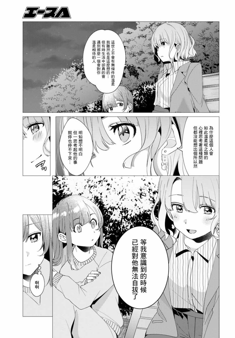 剃须然后捡到女高中生漫画,第8话3图