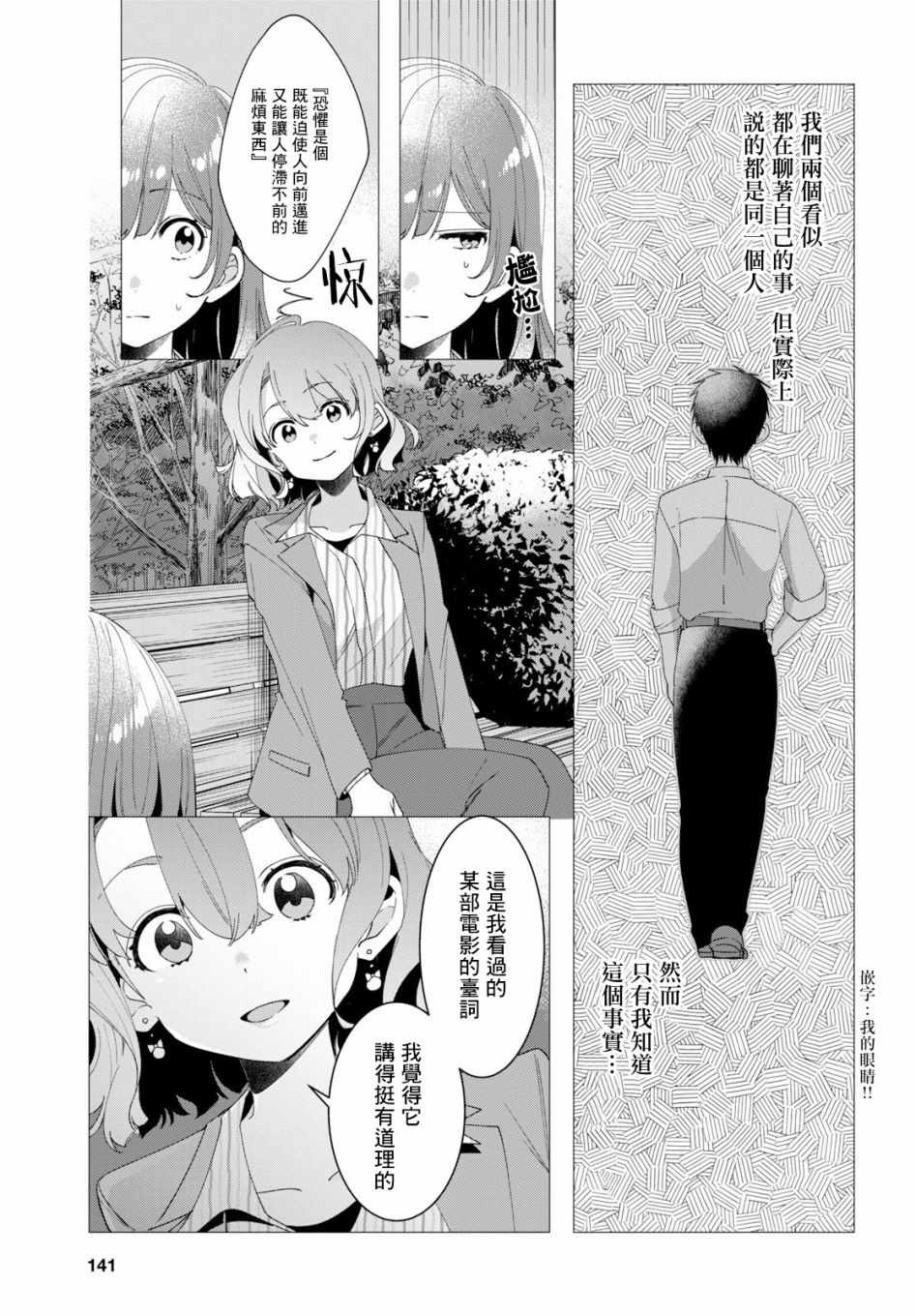 剃须然后捡到女高中生漫画,第8话5图