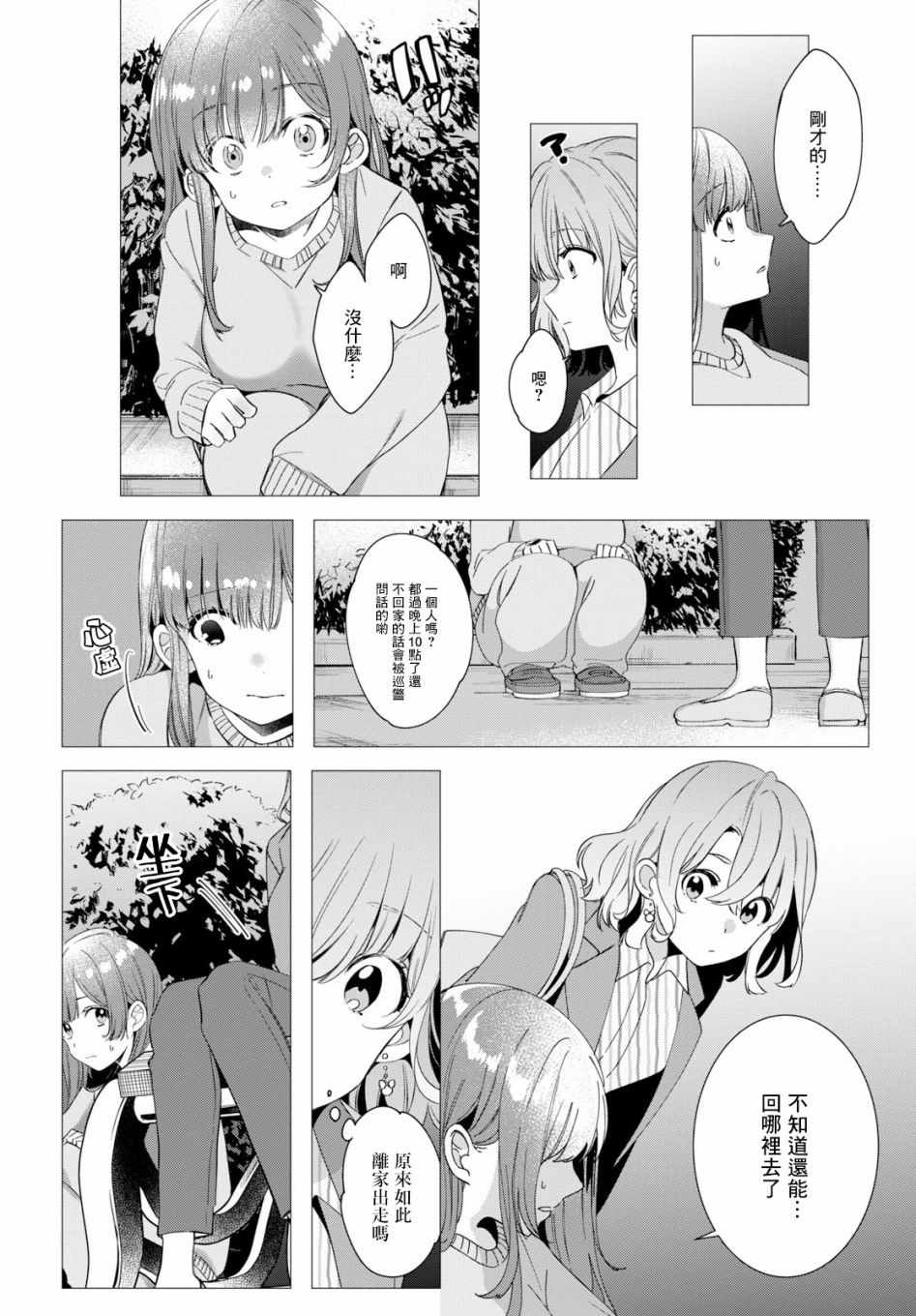 剃须，然后捡到女高中生漫画,第8话1图