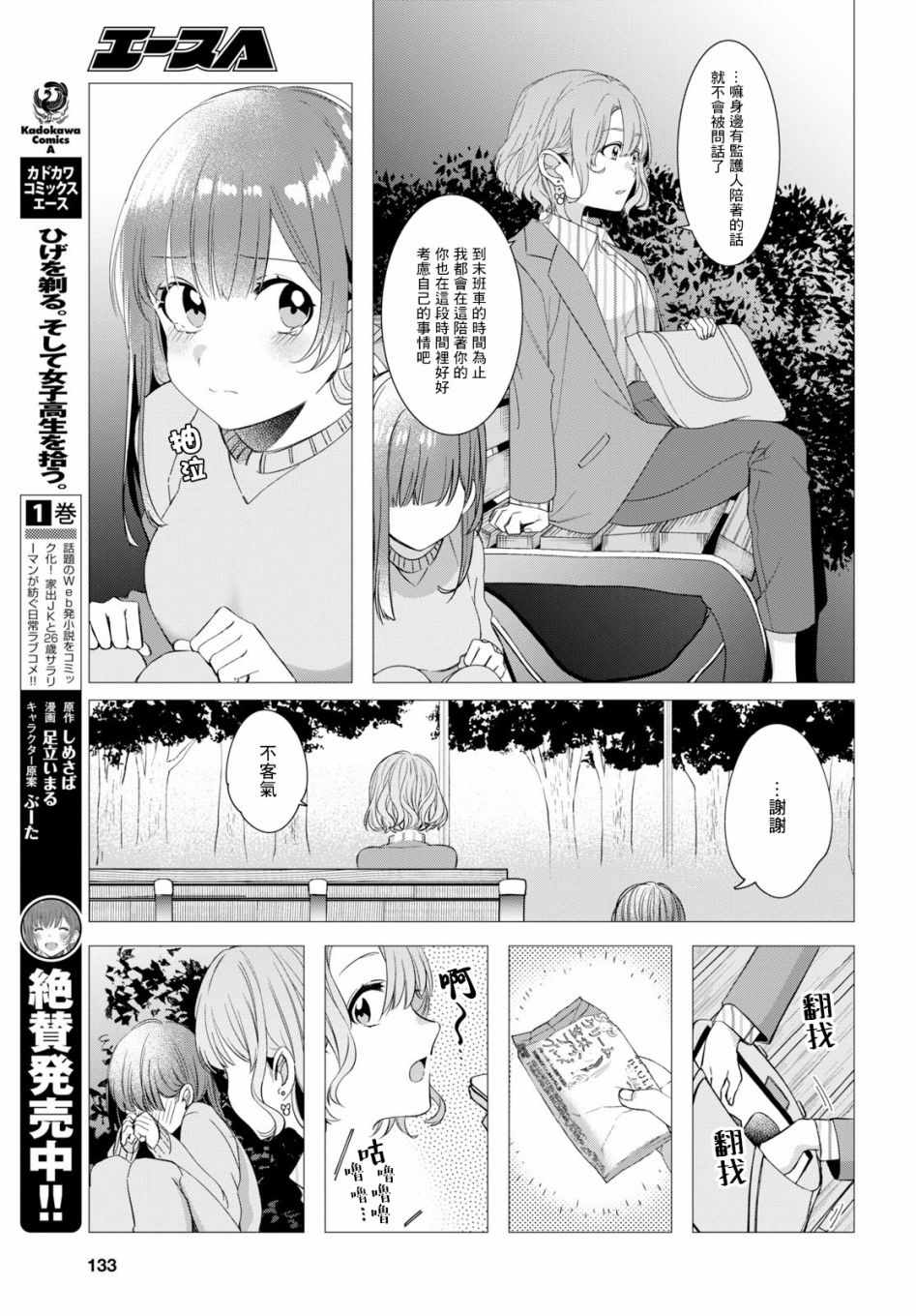 剃须，然后捡到女高中生漫画,第8话2图