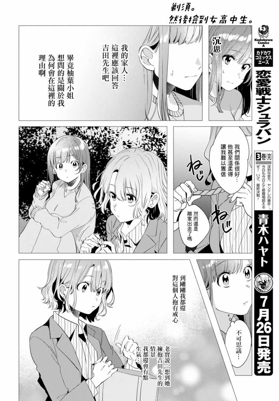 剃须，然后捡到女高中生漫画,第8话5图