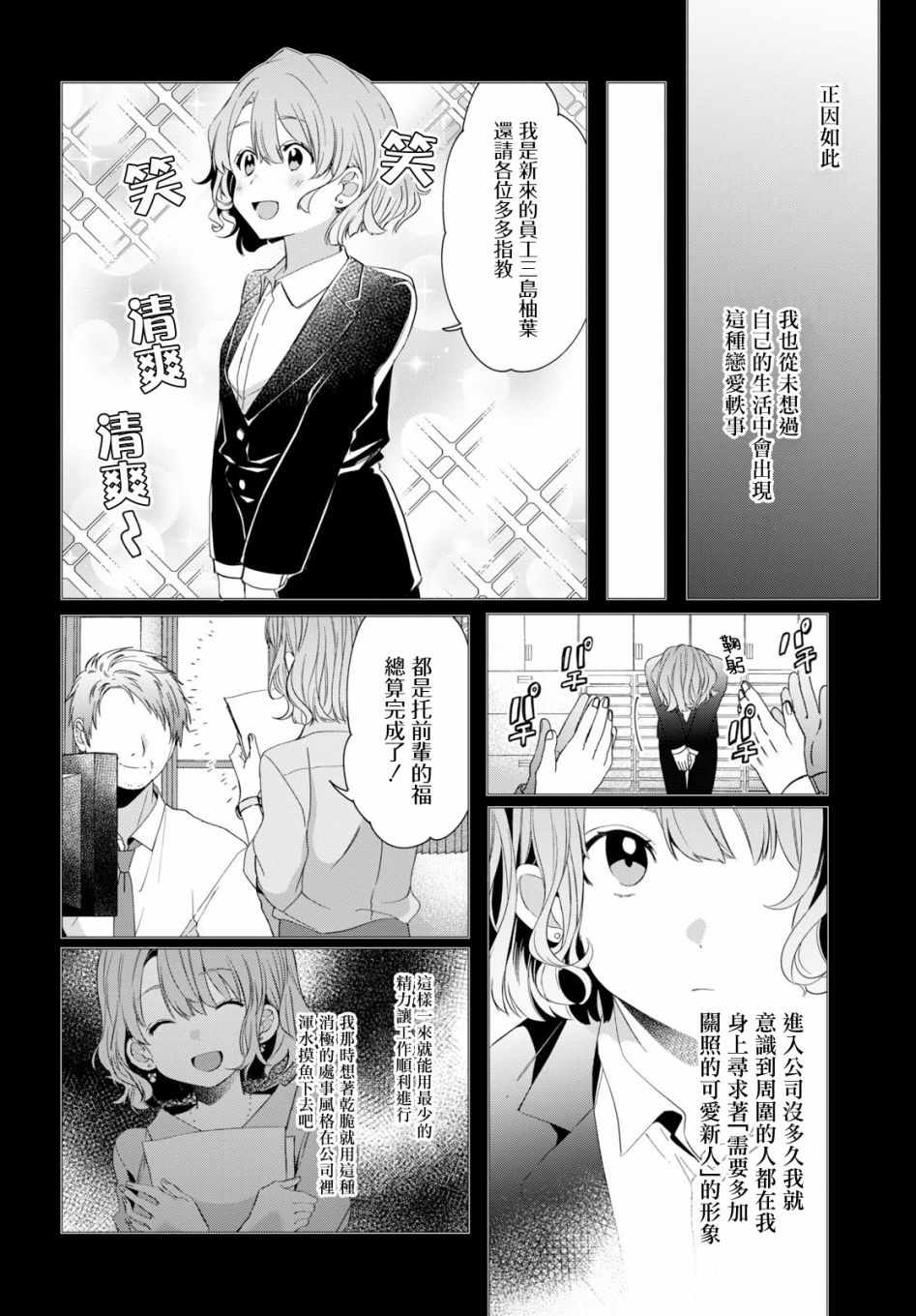 剃须，然后捡到女高中生漫画,第8话2图