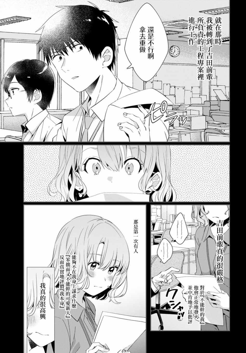 剃须，然后捡到女高中生漫画,第8话3图