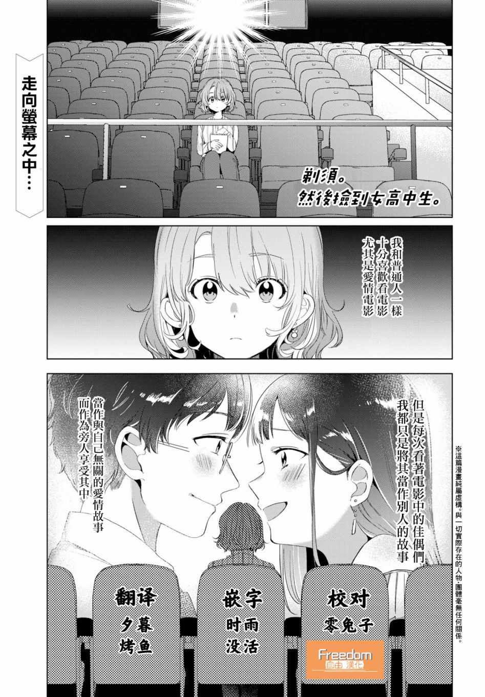 剃须，然后捡到女高中生漫画,第8话1图