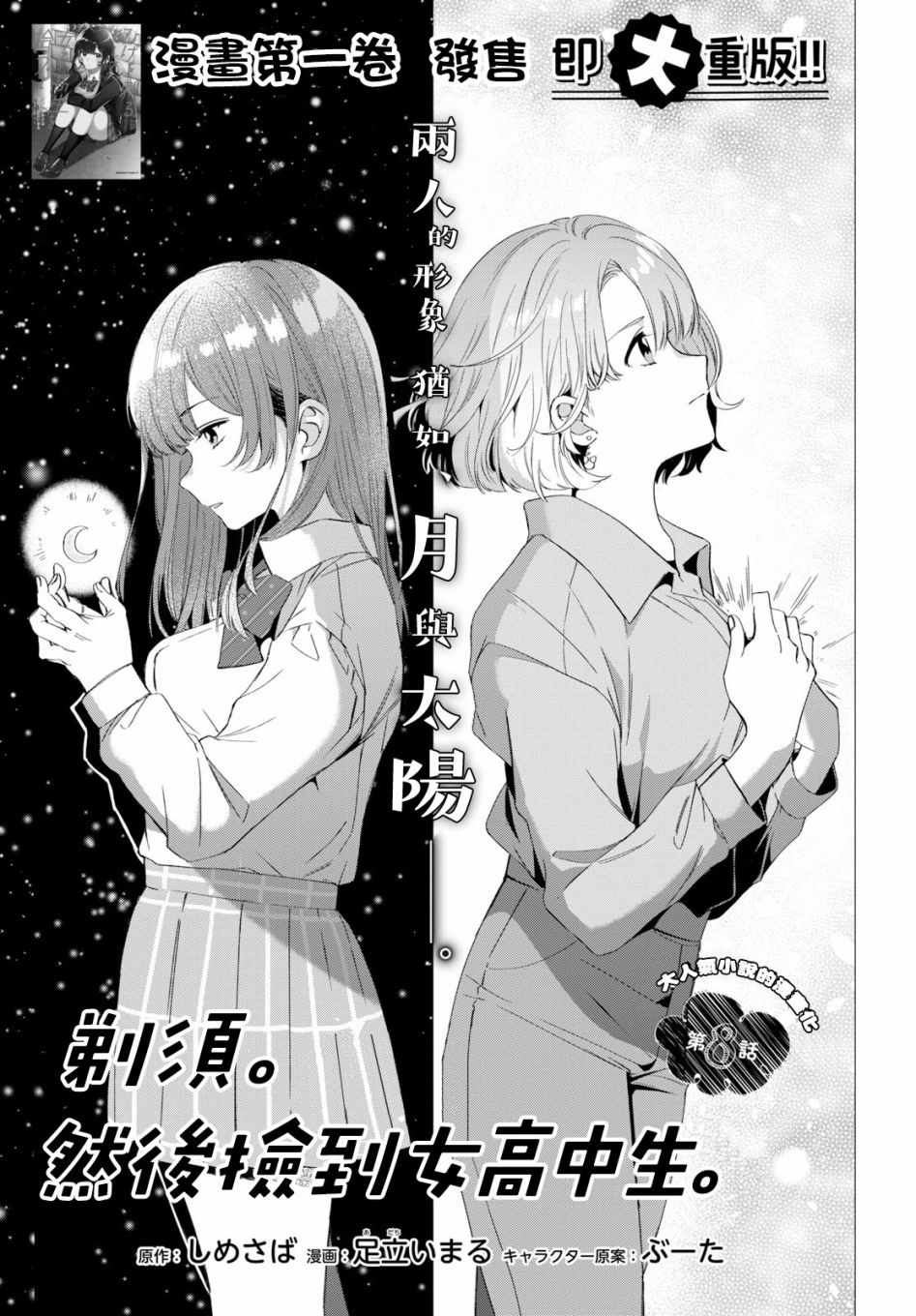 剃须，然后捡到女高中生漫画,第8话5图