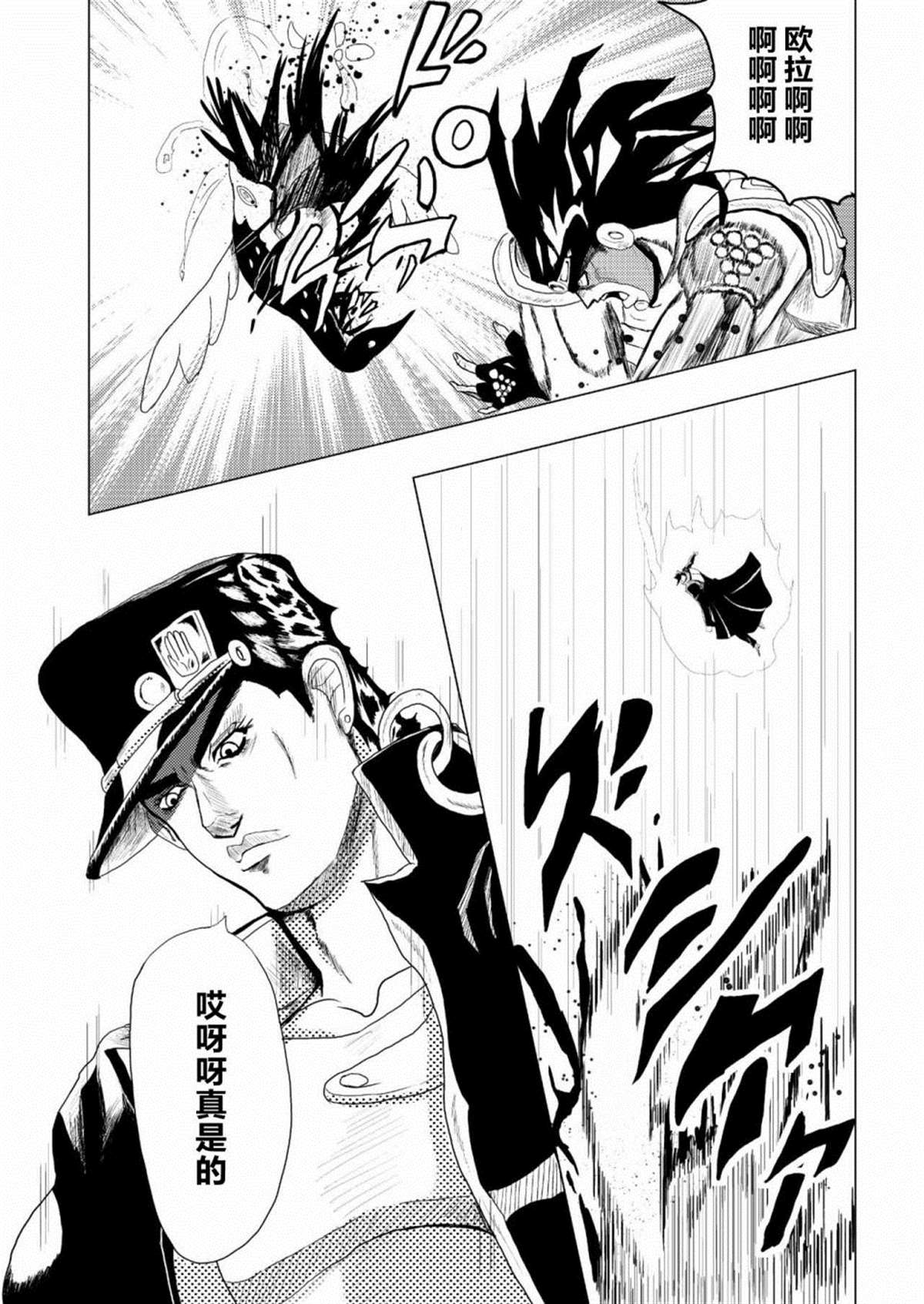 替身使者吼姆啦☆JOJO总集篇漫画,第1话前篇5图