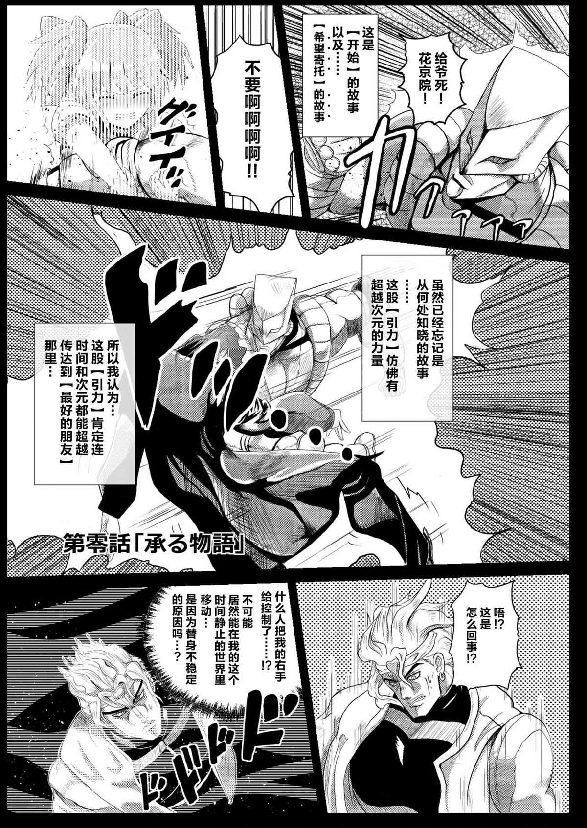 替身使者吼姆啦☆JOJO总集篇漫画,第1话前篇2图