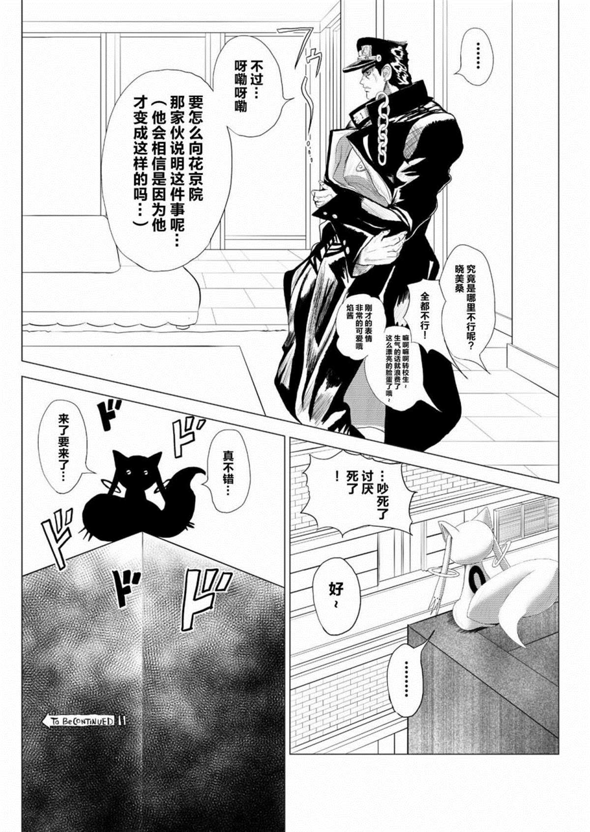 替身使者吼姆啦☆JOJO总集篇漫画,第1话前篇5图