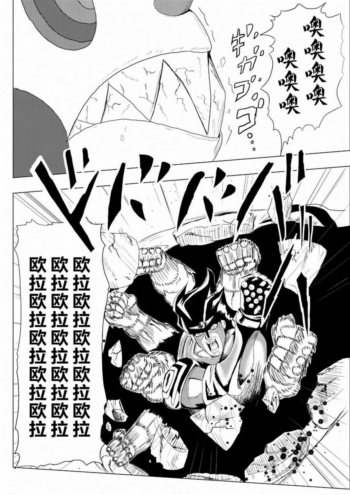 替身使者吼姆啦☆JOJO总集篇漫画,第1话前篇2图