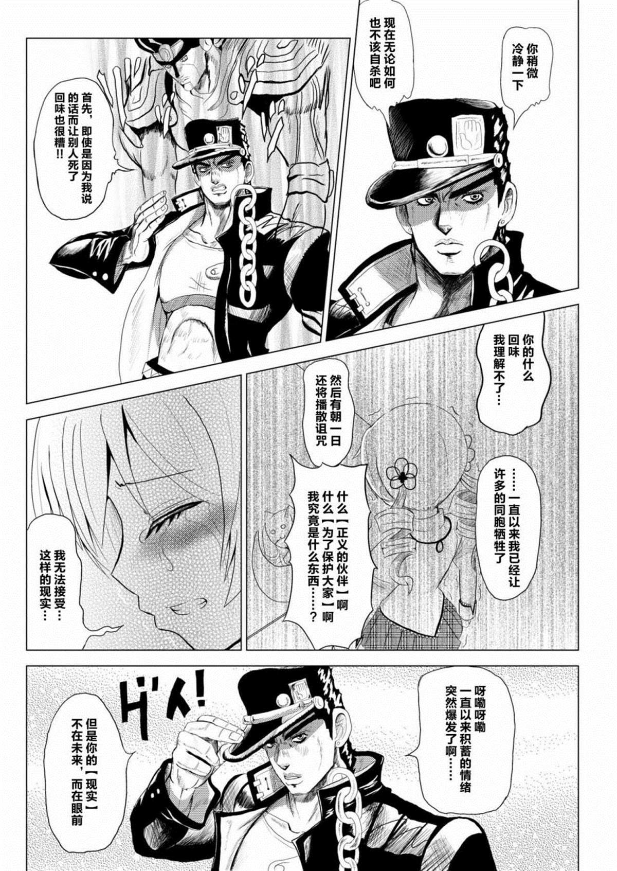 替身使者吼姆啦☆JOJO总集篇漫画,第1话前篇1图