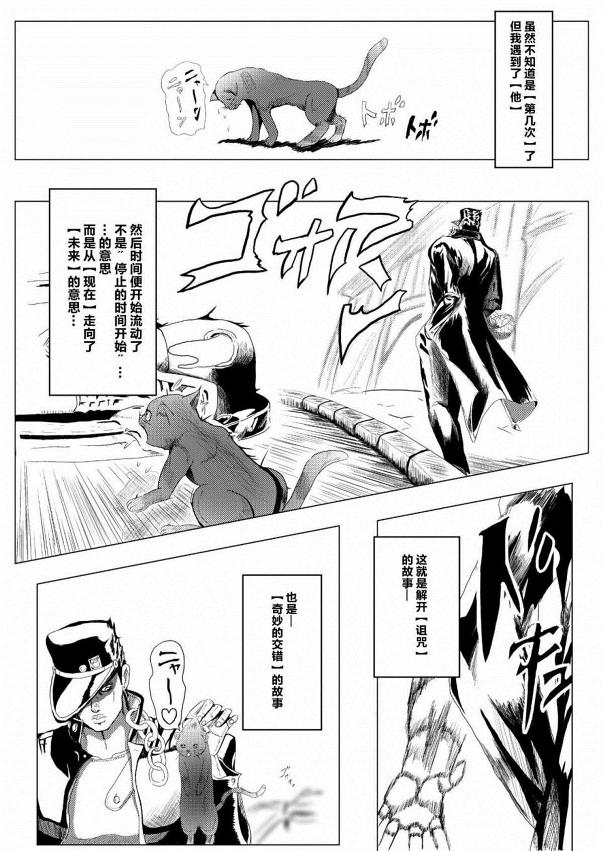 替身使者吼姆啦☆JOJO总集篇漫画,第1话前篇4图