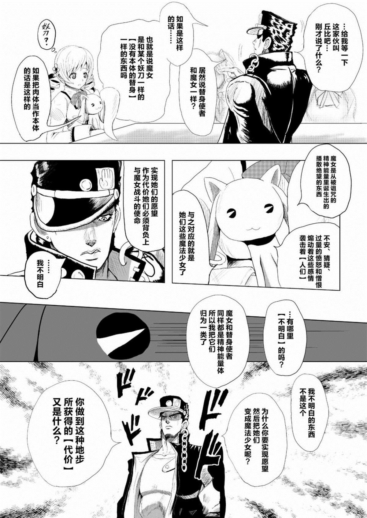 替身使者吼姆啦☆JOJO总集篇漫画,第1话前篇2图