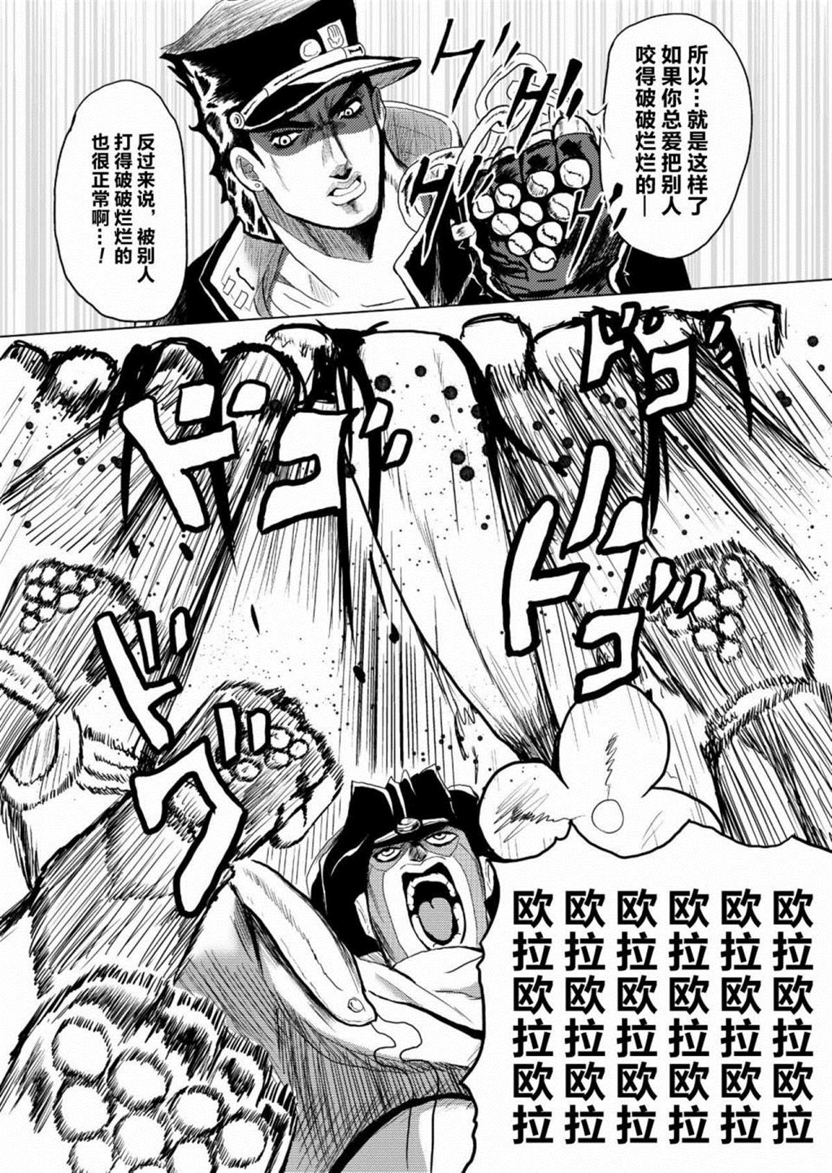 替身使者吼姆啦☆JOJO总集篇漫画,第1话前篇4图