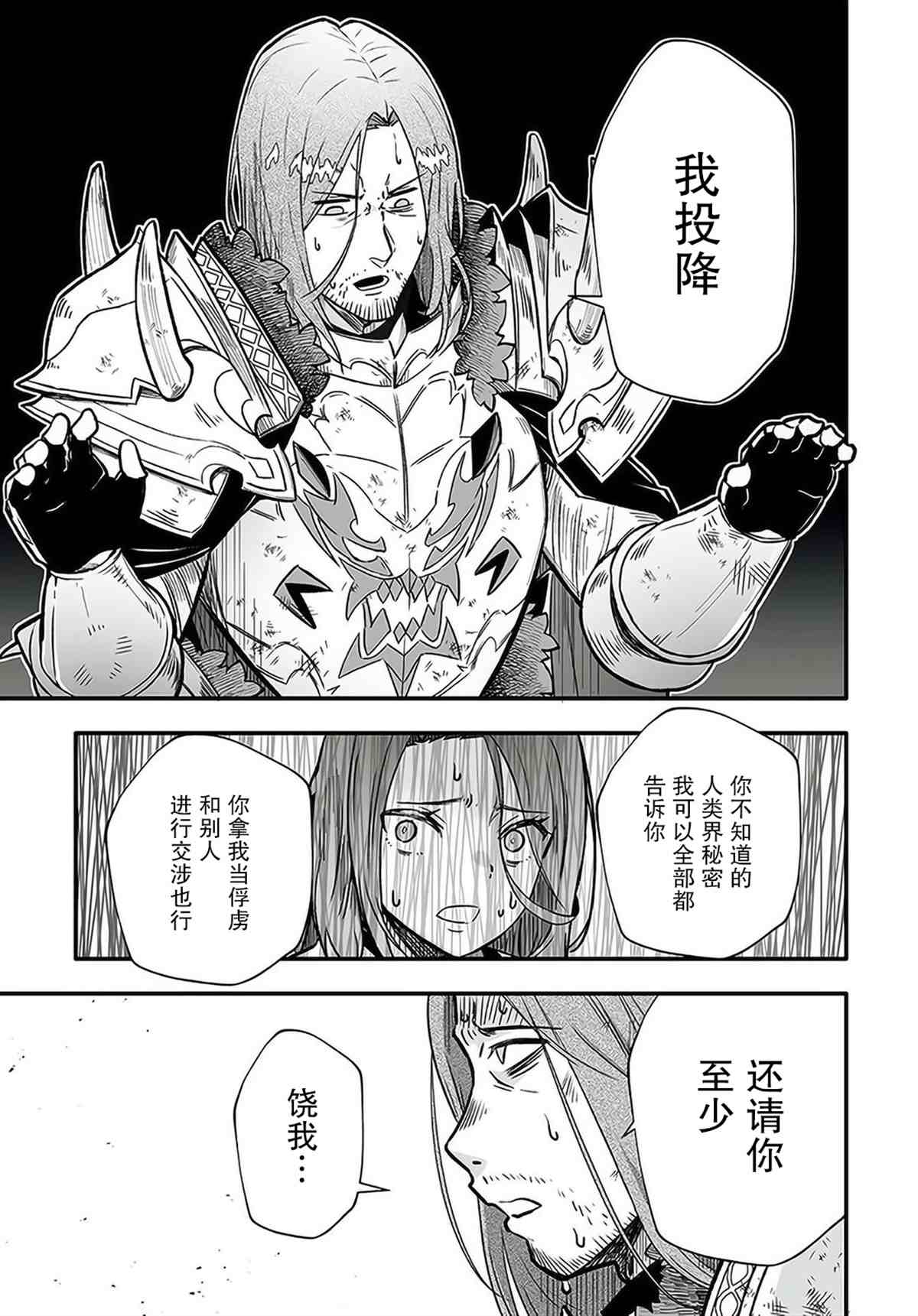 无名英雄的校园生活漫画,第1话3图