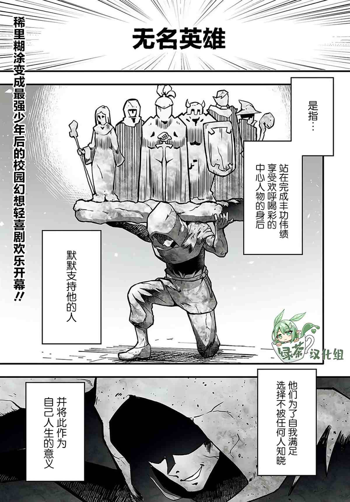 无名英雄的校园生活漫画,第1话1图