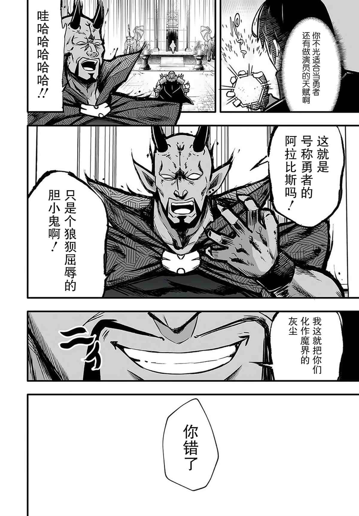 无名英雄的校园生活漫画,第1话3图