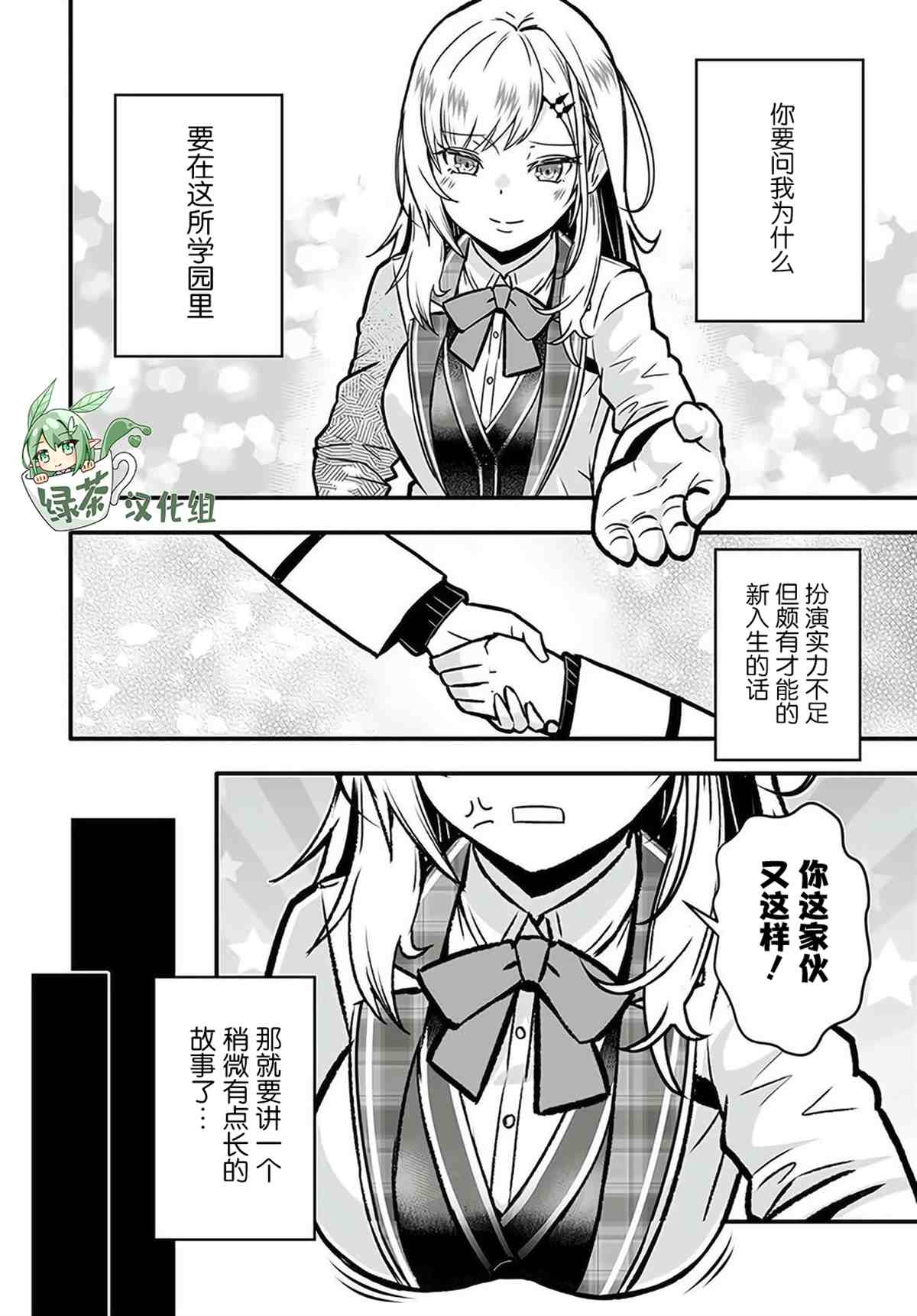 无名英雄的校园生活漫画,第1话1图