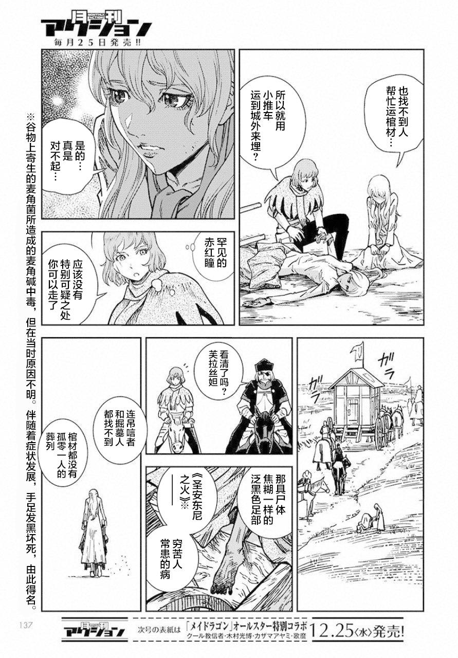 赤瞳的薇朵露卡 乙女战争外传Ⅰ漫画,第1话堕落的苹果5图