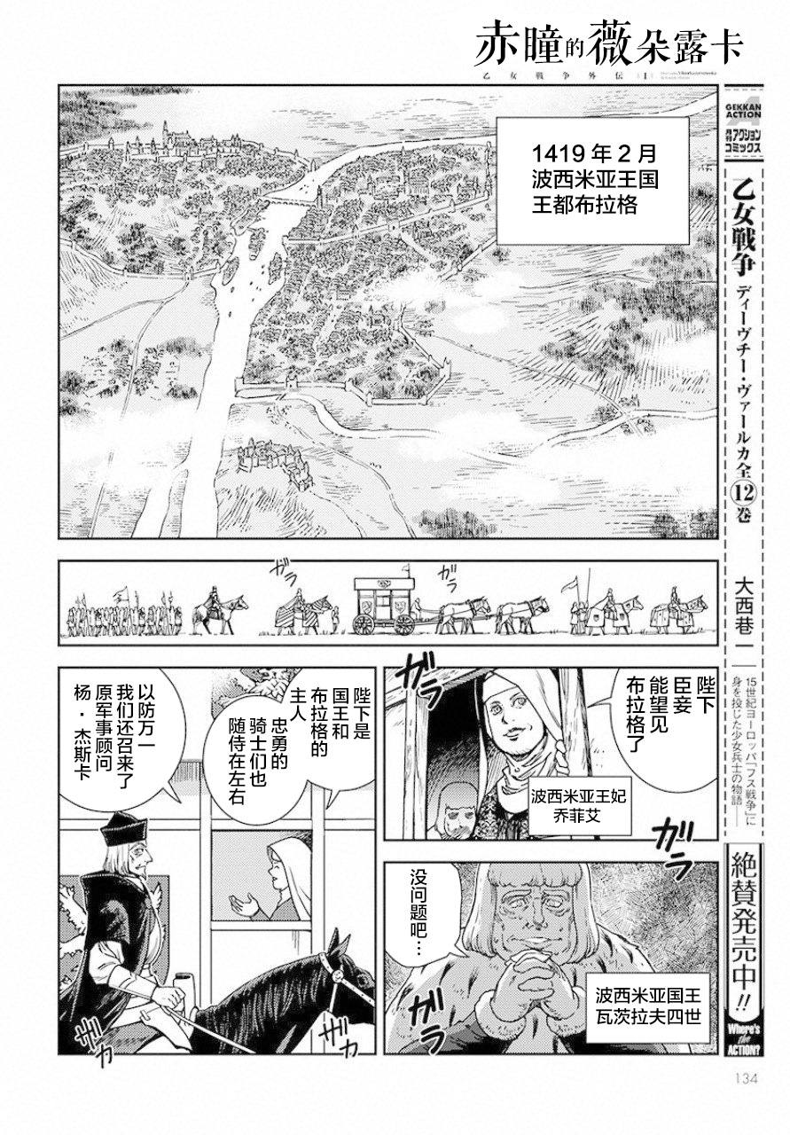 赤瞳的薇朵露卡 乙女战争外传Ⅰ漫画,第1话堕落的苹果2图