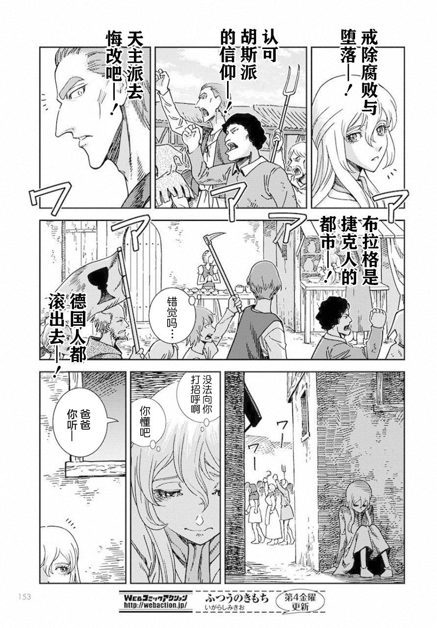 赤瞳的薇朵露卡 乙女战争外传Ⅰ漫画,第1话堕落的苹果1图