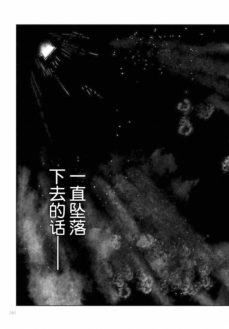 赤瞳的薇朵露卡 乙女战争外传Ⅰ漫画,第1话堕落的苹果4图