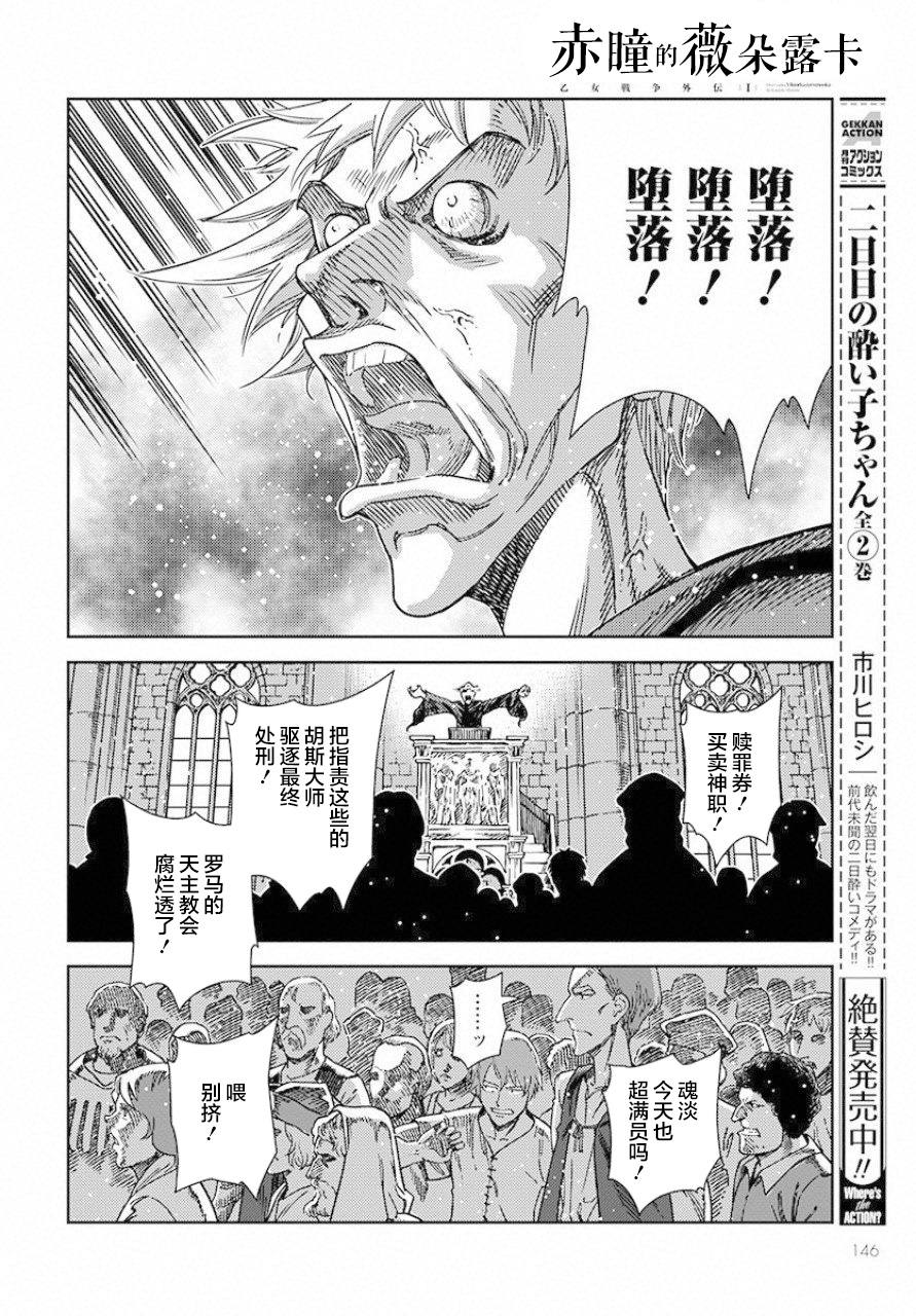 赤瞳的薇朵露卡 乙女战争外传Ⅰ漫画,第1话堕落的苹果4图