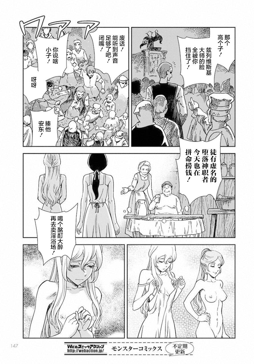 赤瞳的薇朵露卡 乙女战争外传Ⅰ漫画,第1话堕落的苹果5图