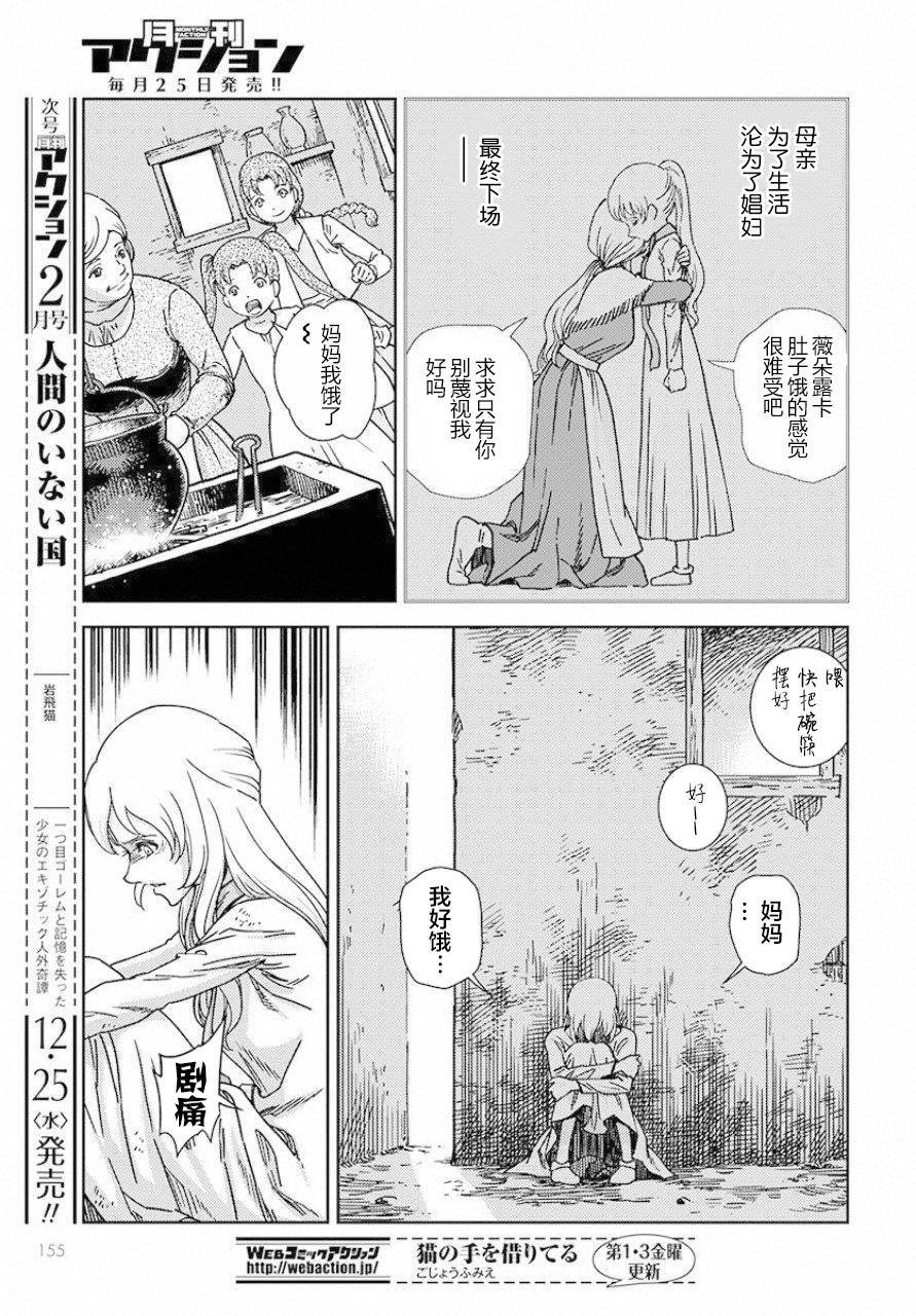 赤瞳的薇朵露卡 乙女战争外传Ⅰ漫画,第1话堕落的苹果3图