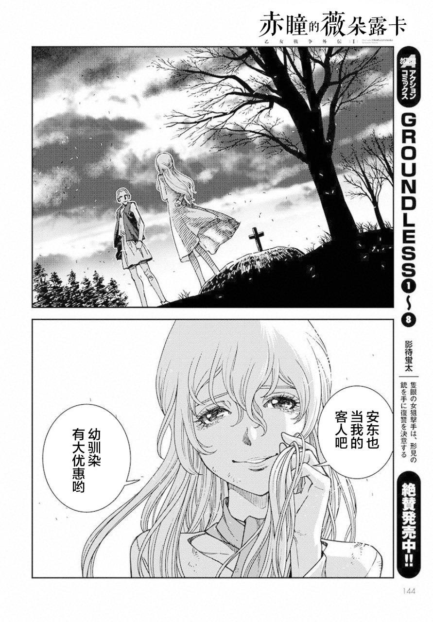 赤瞳的薇朵露卡 乙女战争外传Ⅰ漫画,第1话堕落的苹果2图