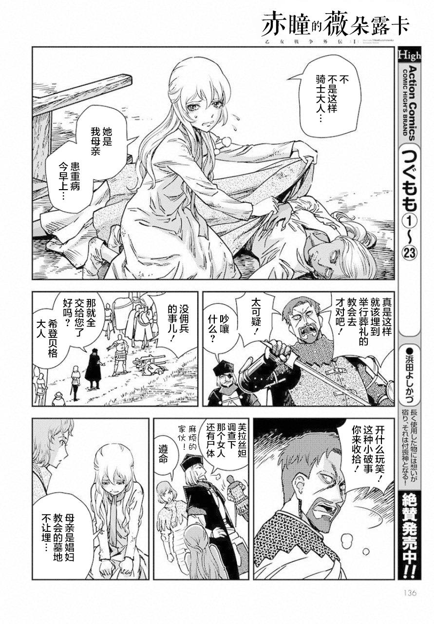 赤瞳的薇朵露卡 乙女战争外传Ⅰ漫画,第1话堕落的苹果4图