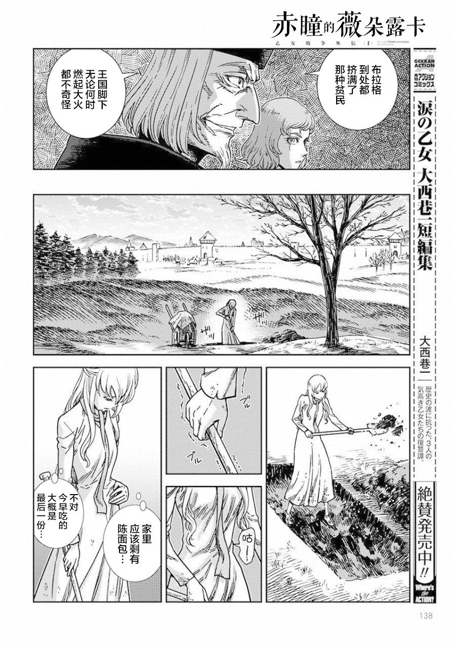 赤瞳的薇朵露卡 乙女战争外传Ⅰ漫画,第1话堕落的苹果1图