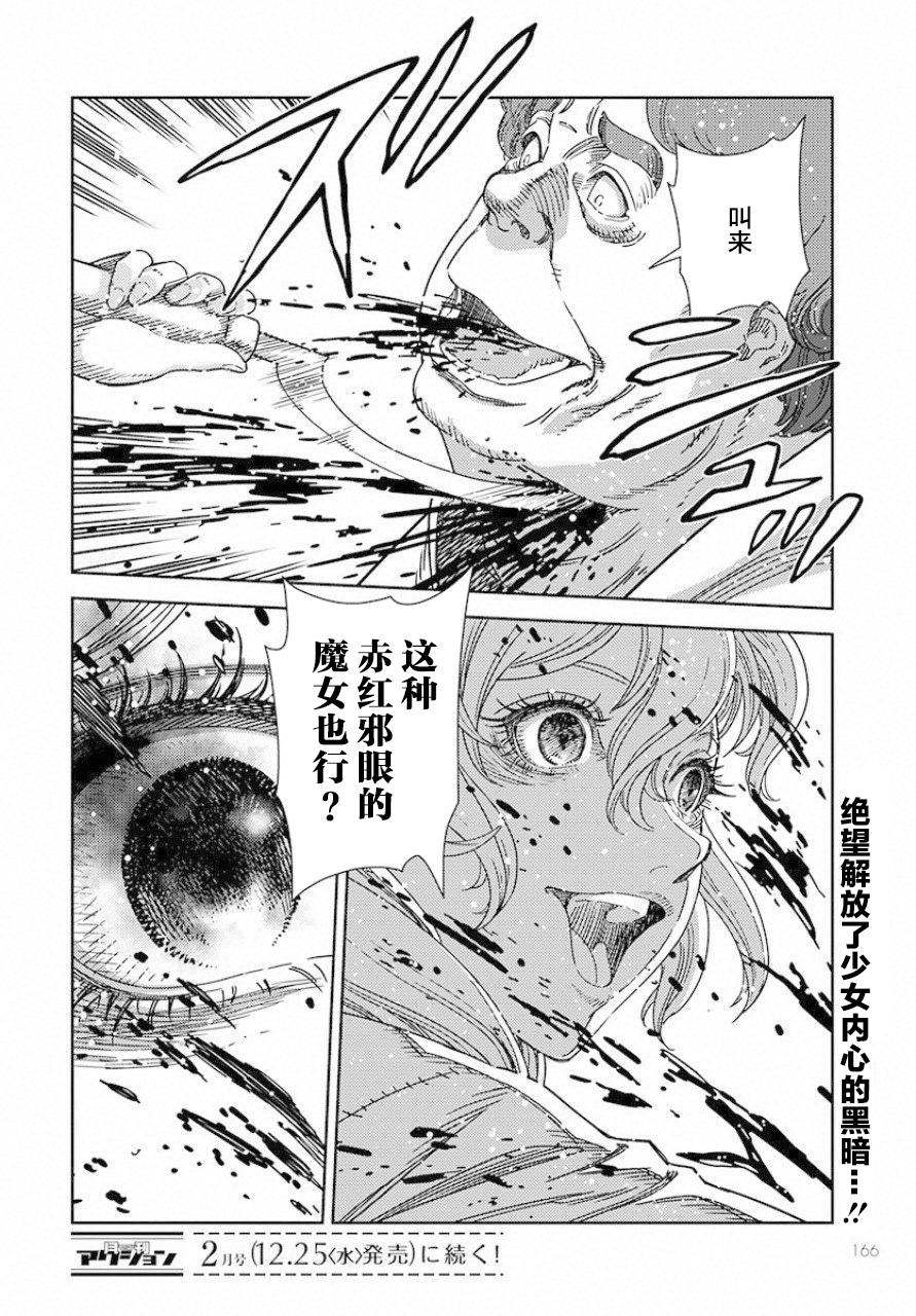 赤瞳的薇朵露卡 乙女战争外传Ⅰ漫画,第1话堕落的苹果4图