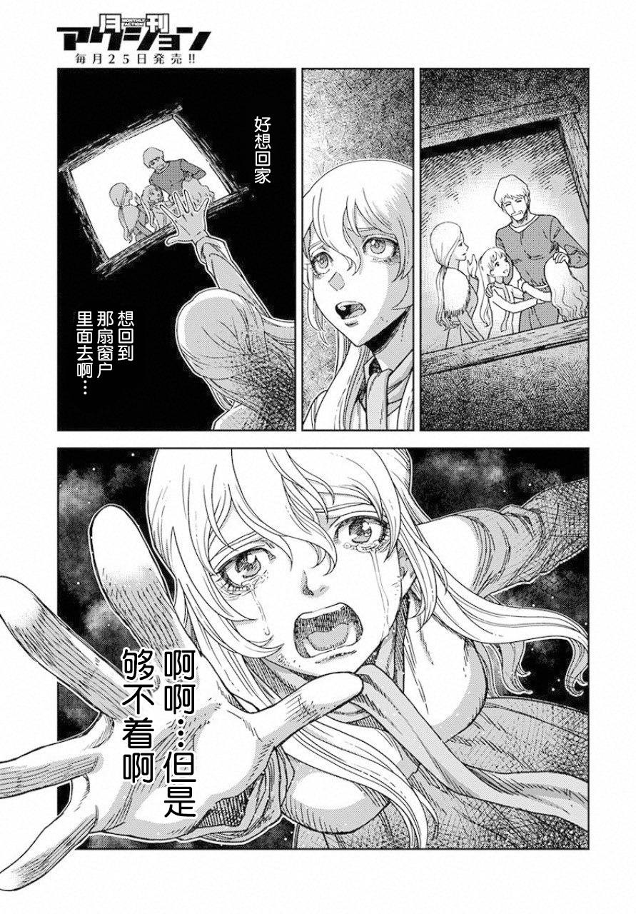 赤瞳的薇朵露卡 乙女战争外传Ⅰ漫画,第1话堕落的苹果2图