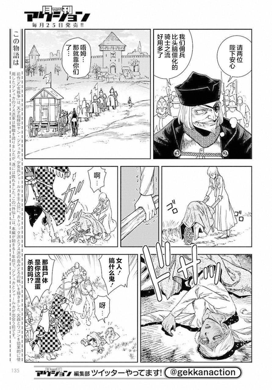 赤瞳的薇朵露卡 乙女战争外传Ⅰ漫画,第1话堕落的苹果3图