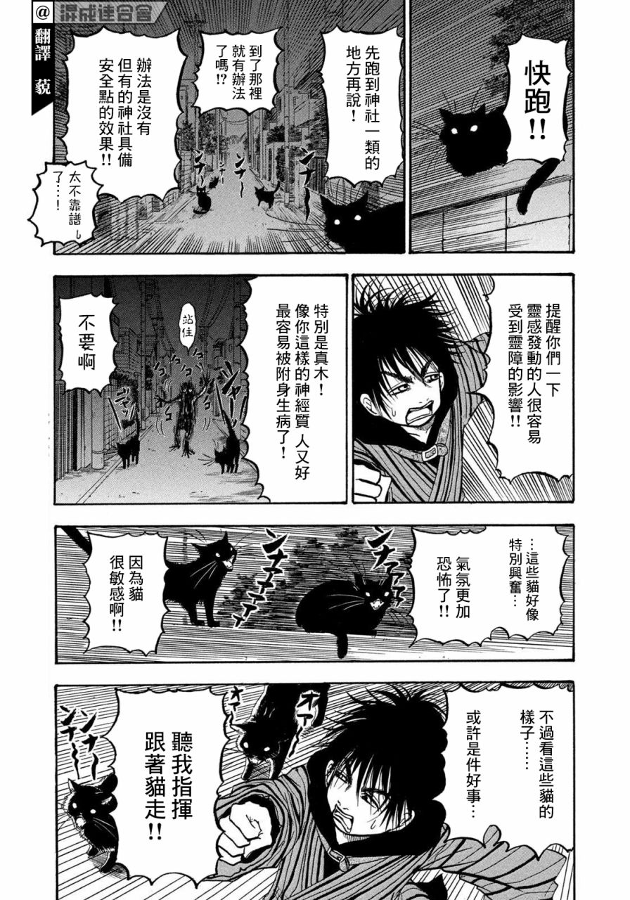 禁止入内的鼹鼠漫画,第7话3图