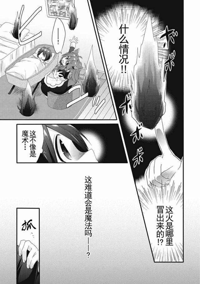 异世界式的教育者漫画,第1话2图