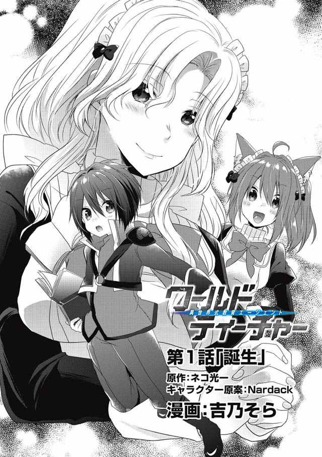 异世界式的教育者漫画,第1话1图