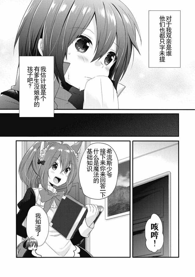 异世界式的教育者漫画,第1话4图