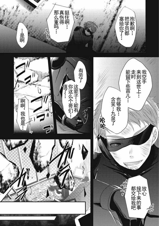 异世界式的教育者漫画,第1话5图