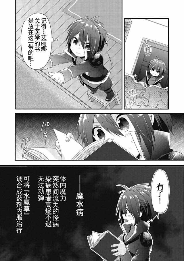 异世界式的教育者漫画,第1话1图